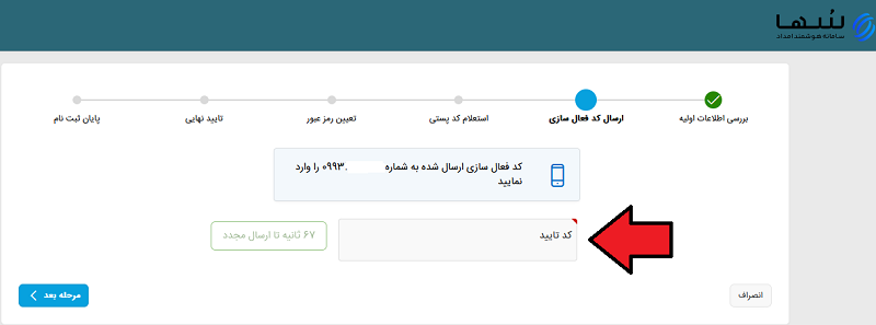 وارد کردن کد ارسالی در سامانه سها برای وام کارگشایی