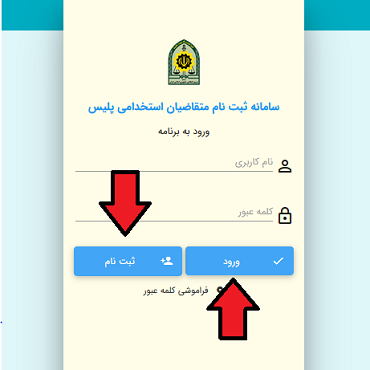 وارد کردن نام کاربری در gozinesh.police.ir