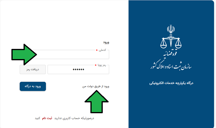 وارد کردن کدملی در سامانه ثبت من برای استعلام وکالتنامه