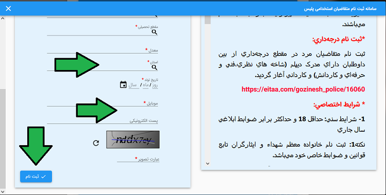 وارد کردن اطلاعات در gozinesh.police.ir