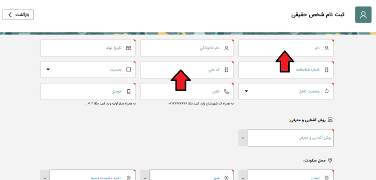 وارد کردن اطلاعات برای ثبت نام در سامانه اقتصاد مقاومتی