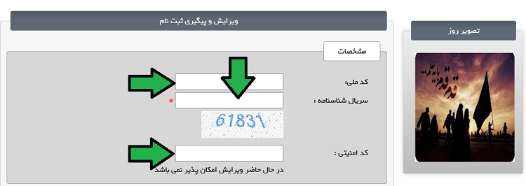 وارد کردن کد ملی و سریال شناسنامه در سامانه اقتصاد مقاومتی