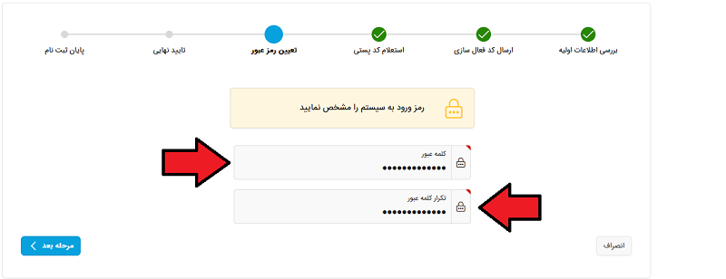 وارد کردن رمزعبور در سامانه سها برای وام کارگشایی