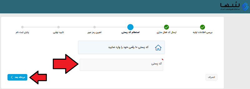 وارد کردن کد پستی در سامانه سها برای وام کارگشایی