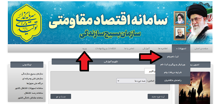 ثبت نام وام در سامانه اقتصاد مقاومتی