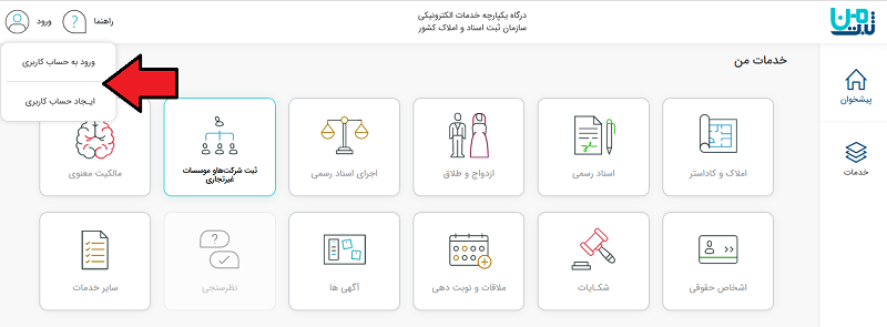 ورود به سامانه ثبت من برای استعلام وکالتنامه