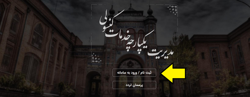 ورود به سامانه میخک برای استعلام وکالتنامه