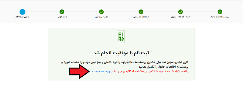ورود به سامانه سها برای تکمیل اطلاعات