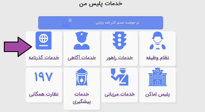 ورود به سامانه پلیس من