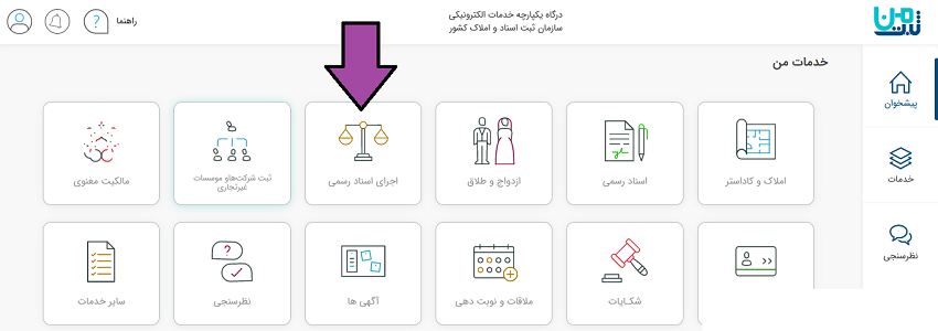 ورود به سامانه ثبت من برای استعلام ممنوع الخروجی