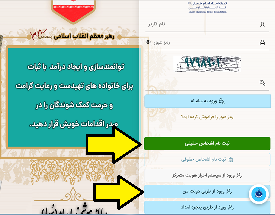 ورود به سامانه سها برای وام کارگشایی