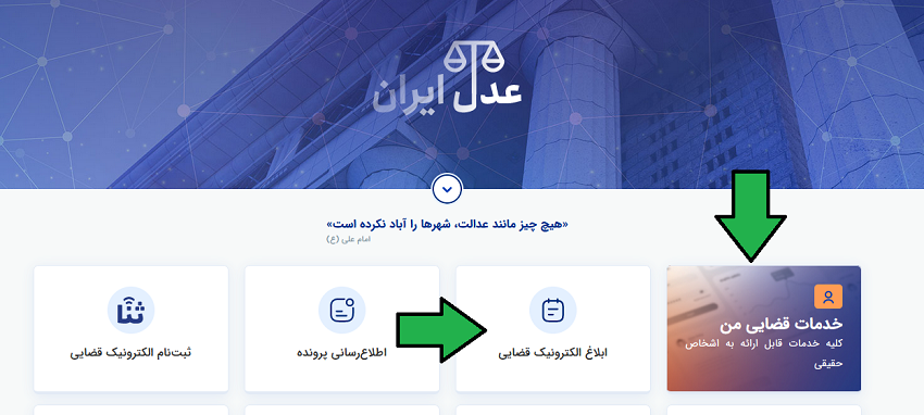 ورود به سامانه ثنا برای استعلام ممنوع الخروجی