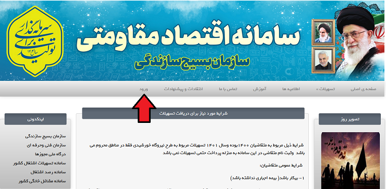ورود به سامانه ebsvam.ir