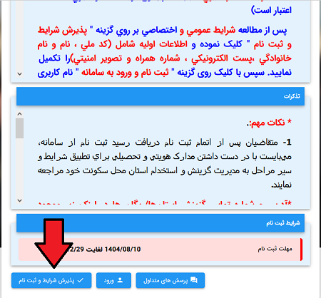 ورود به سامانه استخدام نیرو انتظامی زن