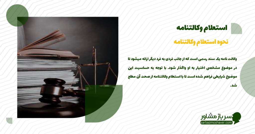 استعلام وکالتنامه الکترونیکی