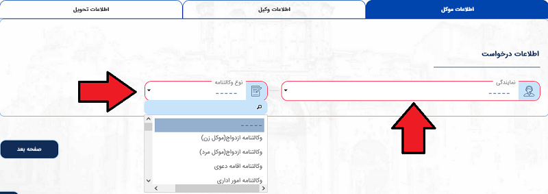 انتخاب نمایندگی ایران در سامانه میخک برای استعلام وکالتنامه