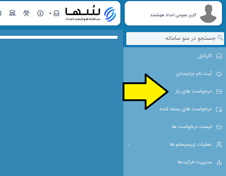 پیگیری وضعیت وام کارگشایی کمیته امداد