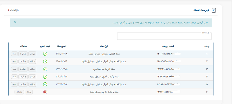 مشاهده اسناد در سامانه ثبت من برای استعلام وکالتنامه