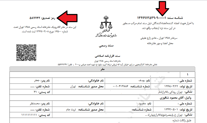 مشاهده اسناد رسمی من در سامانه ثبت من برای استعلام وکالتنامه